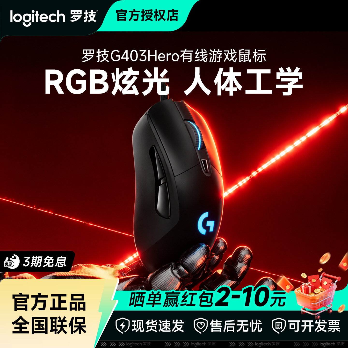 罗技G403HERO游戏鼠标有线8键可编辑宏G402电竞RGB灯光吃鸡宏配重图片