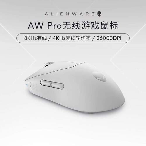 准新外星人(Alienware)AWPro无线双模鼠标游戏轻量化超长续航官翻