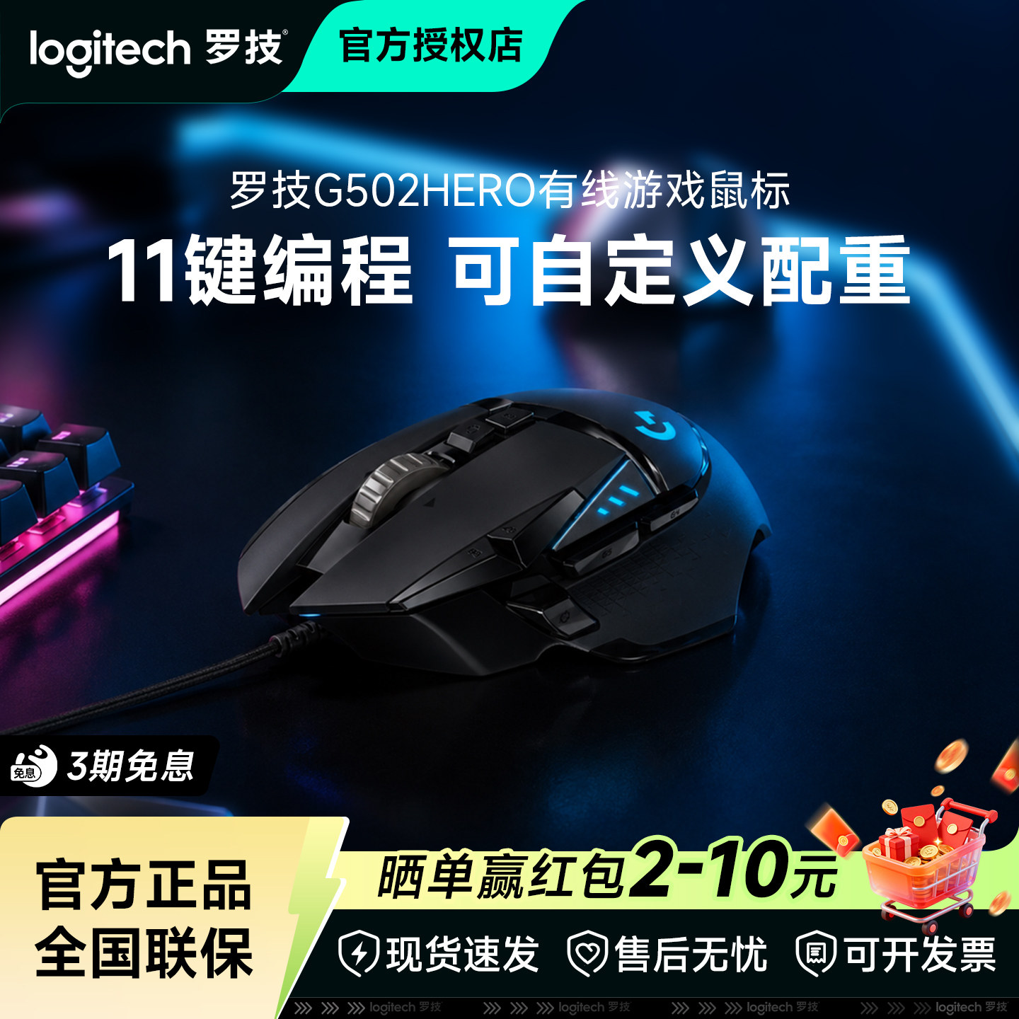 罗技G502hero主宰者有线鼠标图片