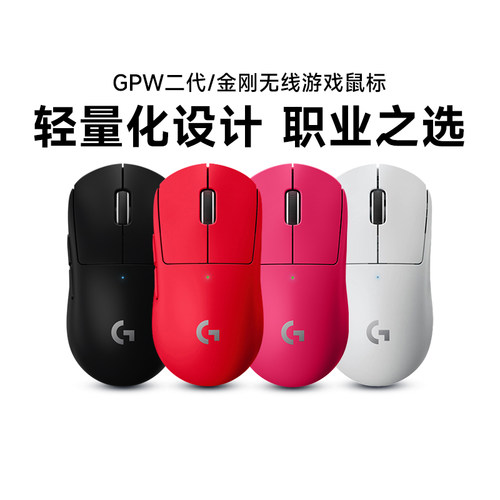 罗技GPW二代无线电竞鼠标