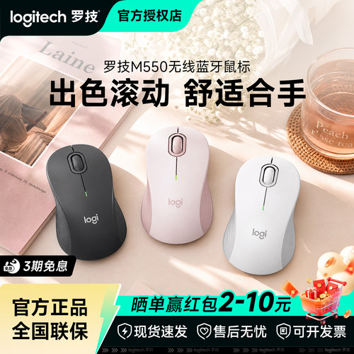 罗技M550无线蓝牙鼠标双模静音商务办公家用便携笔记本电脑拆包
