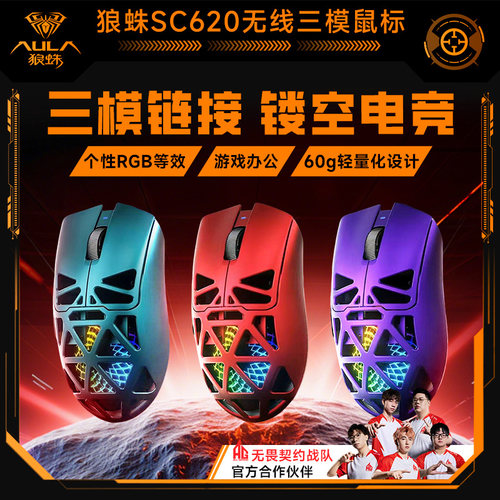 狼蛛SC620无线鼠标镂空rgb三模蓝牙SC660透明办公电竞游戏笔记本