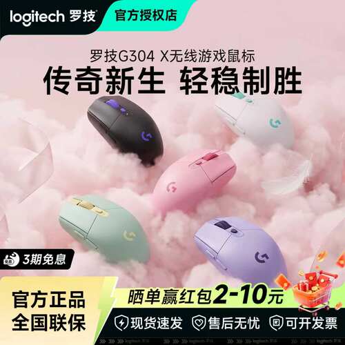 罗技G304X无线游戏鼠标双模电竞轻量化可充电办公笔记本外设拆包