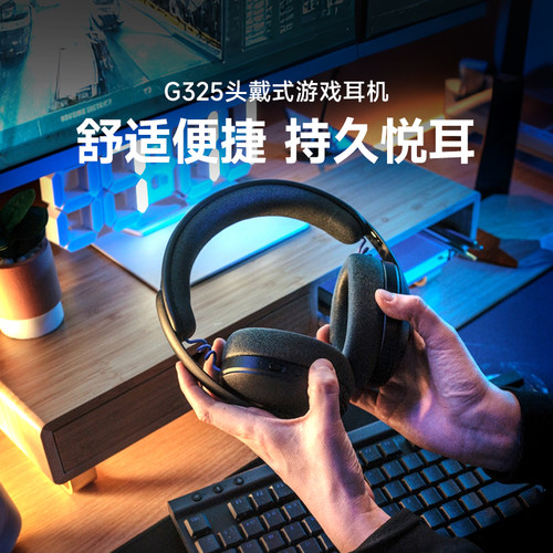 罗技G325无线游戏耳机头戴式