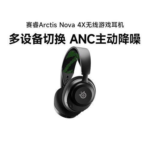 steelseries/赛睿 Arctis Nova 4X寒冰2代XBOX无线游戏耳机头戴式