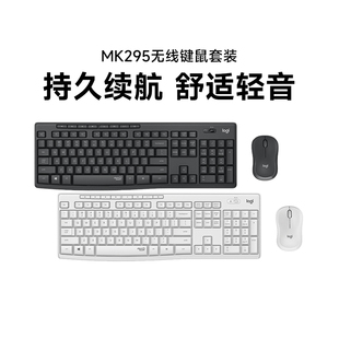 罗技MK295无线键鼠套装安静办公打字专用笔记本台式电脑通用拆包