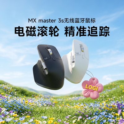 罗技大师系列MX MASTER3S无线蓝牙鼠标跨屏传输商务办公拆包