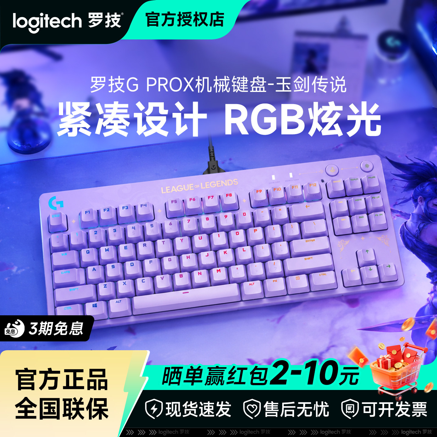 罗技PRO X有线机械键盘电竞游戏笔记本台式电脑玉剑传说联名拆包