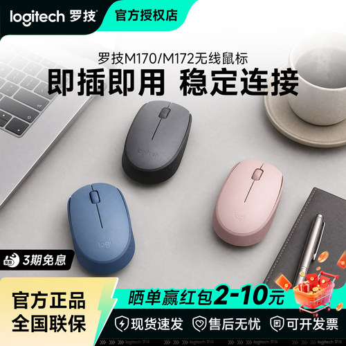 罗技M170/M171/M172无线鼠标USB电脑办公游戏小巧便携迷你时尚