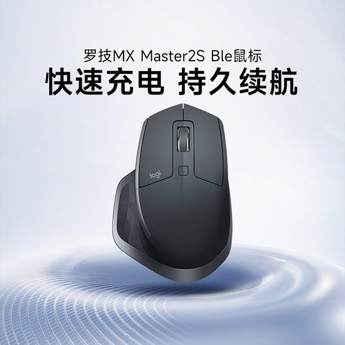旗舰罗技大师系列MX Master 2S BLE无线蓝牙鼠标人体工学笔记本