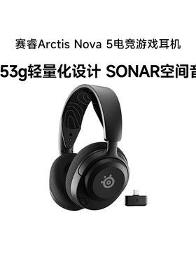 steelseries/赛睿 Arctis Nova 5无线游戏耳机头戴式耳麦电竞游戏