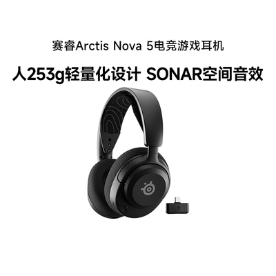 steelseries/赛睿 Arctis Nova 5无线游戏耳机头戴式耳麦电竞游戏