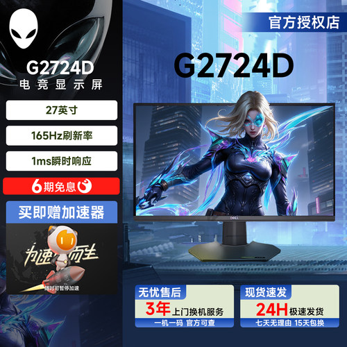 准新Dell/戴尔G2724D 27英寸电竞游戏显示屏IPS高清高刷2k官翻