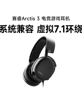 steelseries/赛睿 Arctis Nova 3寒冰有线头戴式电竞游戏耳机耳麦