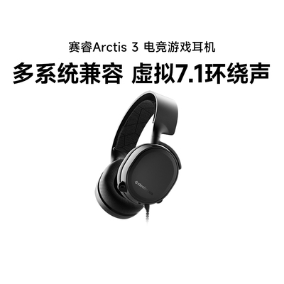 steelseries/赛睿 Arctis Nova 3寒冰有线头戴式电竞游戏耳机耳麦