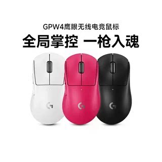 罗技GPW4鹰眼无线双模鼠标