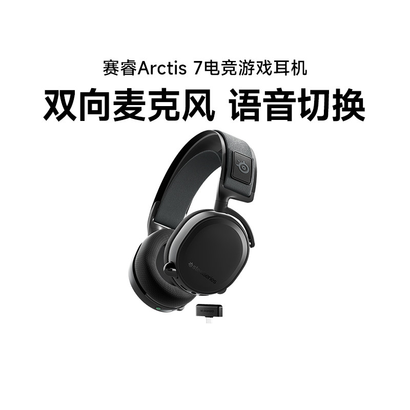 steelseries/赛睿 Arctis 7+电竞游戏头戴式耳机耳麦lol台式电脑