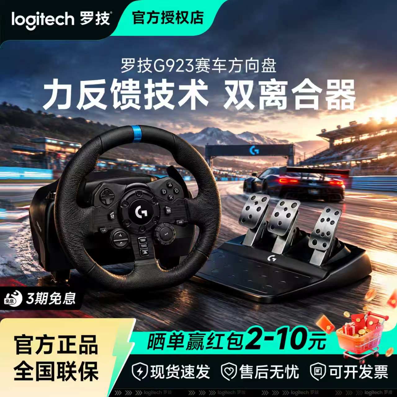 罗技G29/G923方向盘赛车仿真模拟G920驾驶力反馈PS45游戏欧卡拆包