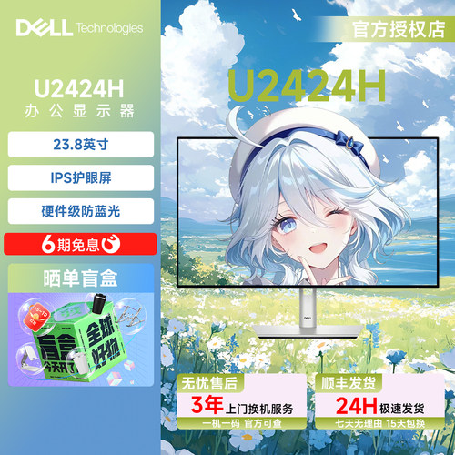 准新Dell/戴尔U2424H 23.8英寸办公显示屏IPS护眼屏防蓝光官翻