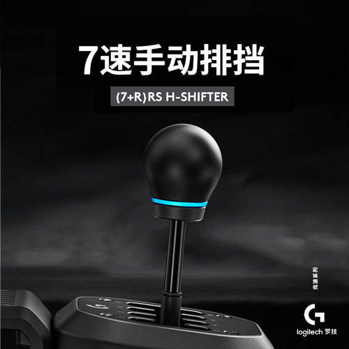 罗技RS 7速手动排挡方向盘替换配件踏板变速箱排挡杆手刹离合拆包