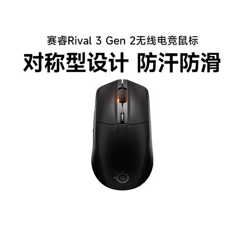 SteelSeries赛睿Rival 3 Gen 2有线无线电竞鼠标电脑游戏RGB工学