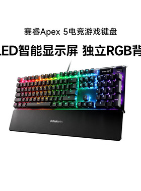 SteelSeries赛睿Apex 5有线电竞游戏键盘磁吸腕托静音薄膜轴RGB灯