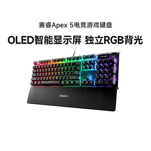 SteelSeries赛睿Apex 5有线电竞游戏键盘磁吸腕托静音薄膜轴RGB灯