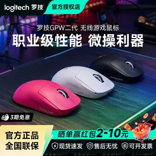 罗技gpw二代无线电竞鼠标白色