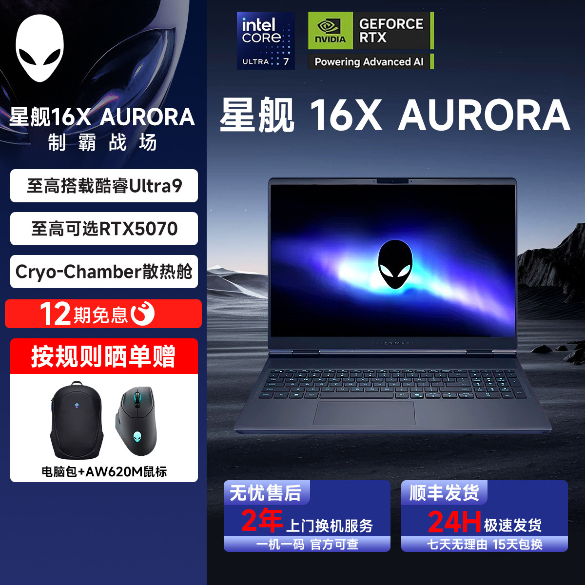 戴尔外星人(Alienware)星舰16X笔记本电脑游戏AC16251 Ultra9官翻