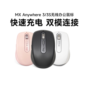 旗舰罗技大师系列MX Anywhere 3S无线蓝牙鼠标商办公ipad苹果