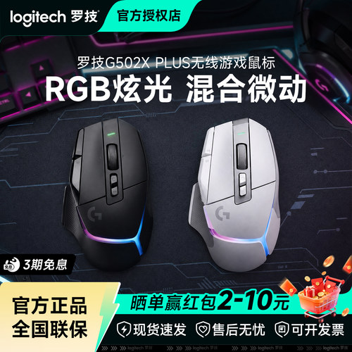 拆包罗技G502Xplus无线鼠标