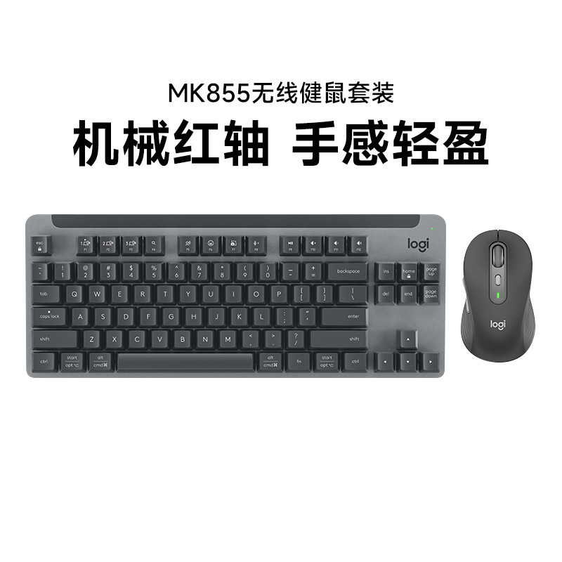 罗技MK855键盘套装无线蓝牙鼠标套装MAC电脑办公安静家用学生键鼠
