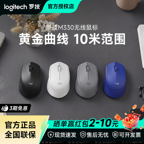 罗技M330无线鼠标办公家用