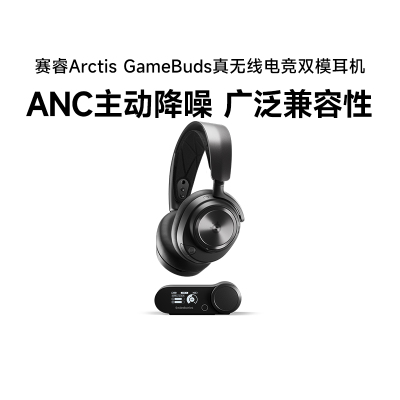 steelseries/赛睿 arctis nova pro