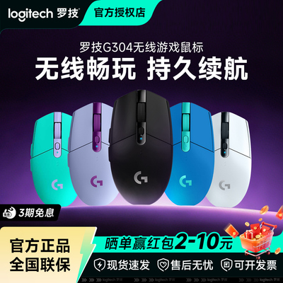 罗技G304无线鼠标电竞游戏办公人体工学台式笔记本电脑lol宏拆包