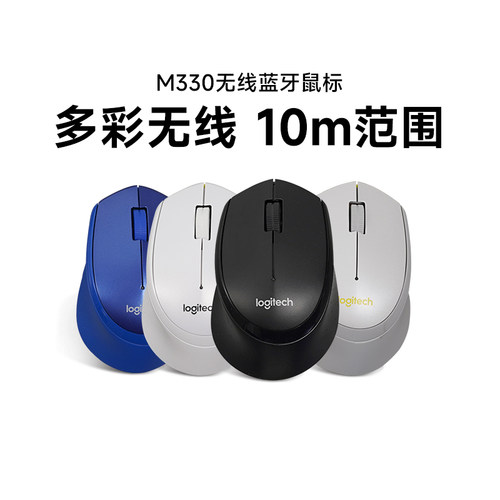 罗技M330无线鼠标办公家用