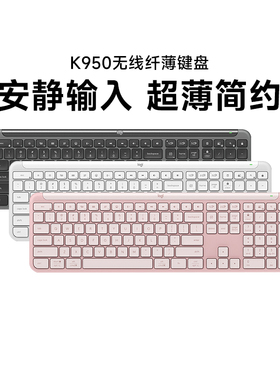 旗舰罗技K950无线键盘蓝牙双模电脑办公笔记本台式接收器轻音外设