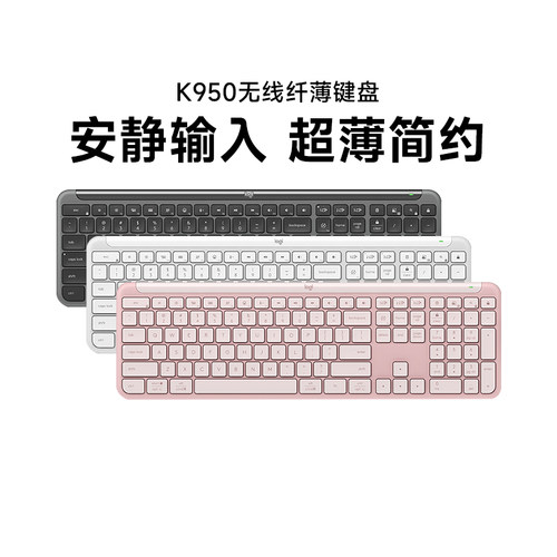 罗技K950无线蓝牙键盘