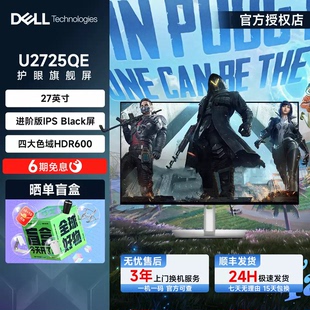 准新Dell/戴尔U2725QE 27英寸4K显示屏IPS板120Hz防蓝光官翻