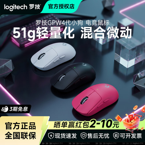 罗技GPW4小狗无线专业游戏鼠标电竞外设狗屁王小手双模外设拆包