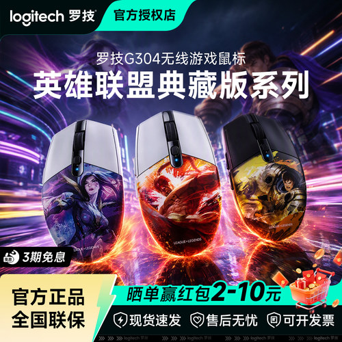 罗技G304无线鼠标LOL英雄联盟