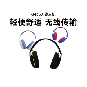 罗技G435无线蓝牙头戴式耳机耳麦带麦lol电竞游戏7.1听声辨位拆包