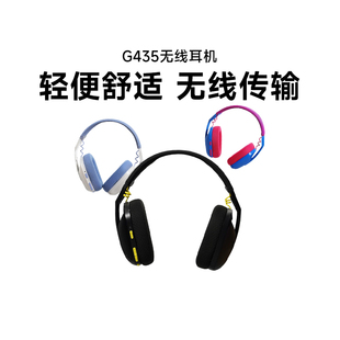 罗技G435无线蓝牙头戴式耳机耳麦带麦lol电竞游戏7.1听声辨位拆包
