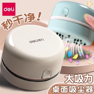 得力桌面吸尘器吸橡皮擦屑清洁机清理神器学生用键盘吸铅笔屑灰