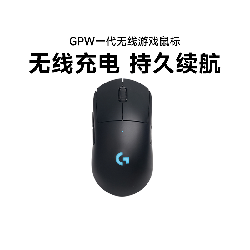 拆包罗技gpw一代无线鼠标