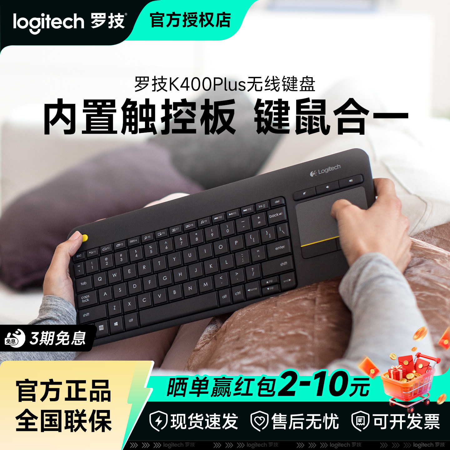 罗技K400Plus无线妙控键盘带触控板键盘鼠标一体式电脑电视用键盘