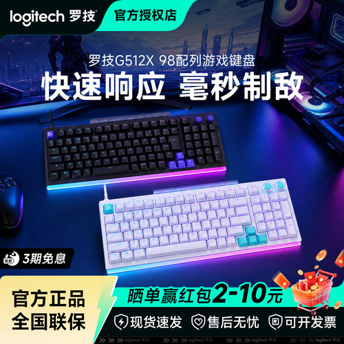 罗技G512 X 98变色龙TMR磁轴键盘电竞游戏专用G512 X 75新品上市