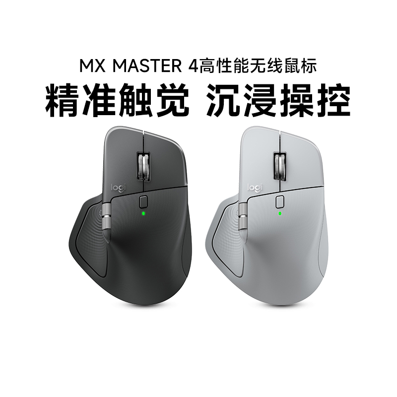 罗技MX Master 4无线蓝牙双模鼠标商务办公人体工学笔记本拆包