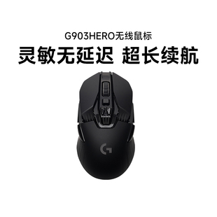 罗技G903 HERO无线鼠标机械电竞游戏可充电笔记本电脑外设滑拆包