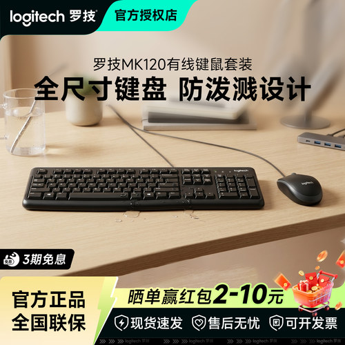 罗技MK120有线键鼠套装